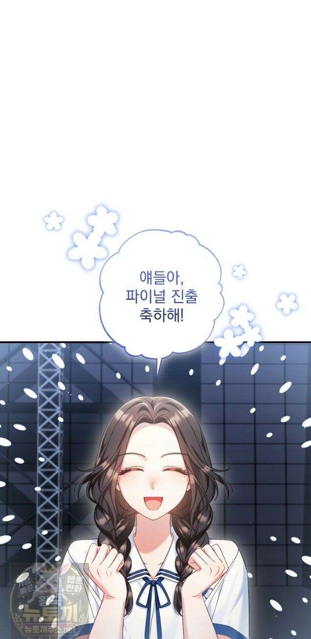 내 새끼 데뷔시키려다 내가 데뷔하게 생김 72화 36