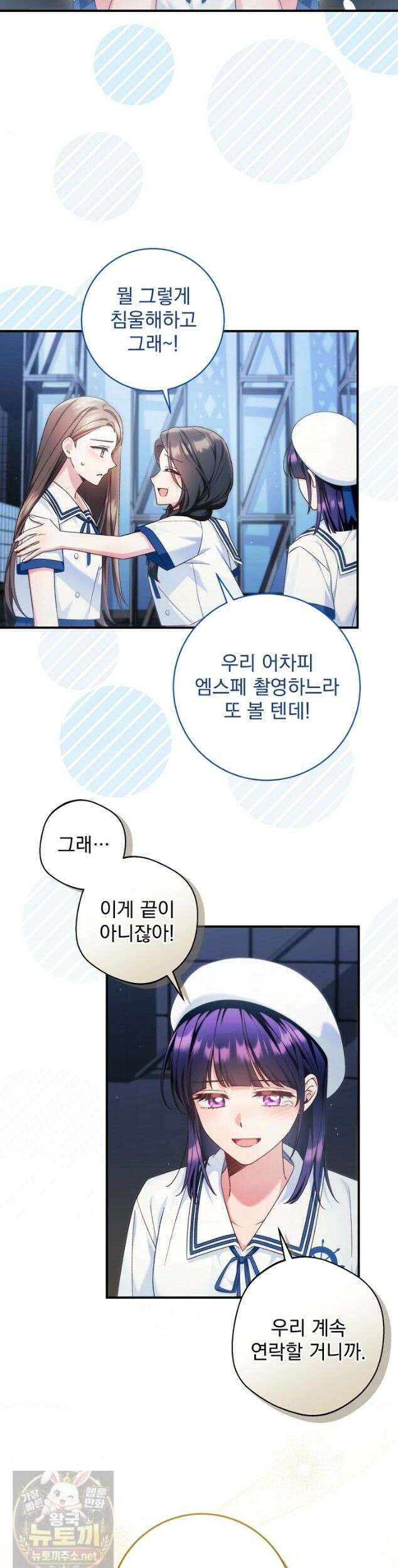 내 새끼 데뷔시키려다 내가 데뷔하게 생김 72화 37
