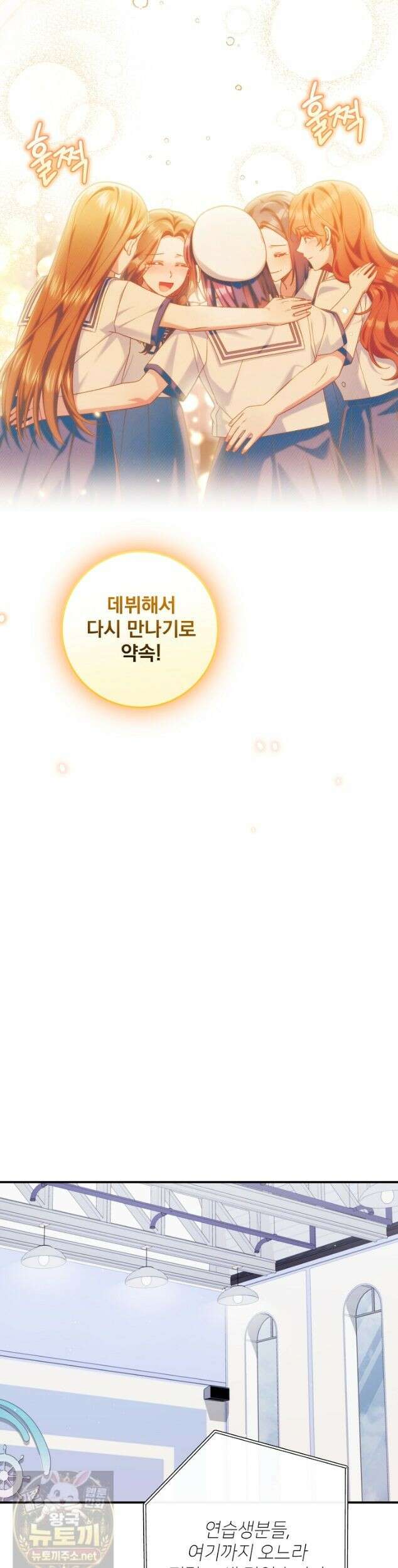 내 새끼 데뷔시키려다 내가 데뷔하게 생김 72화 39