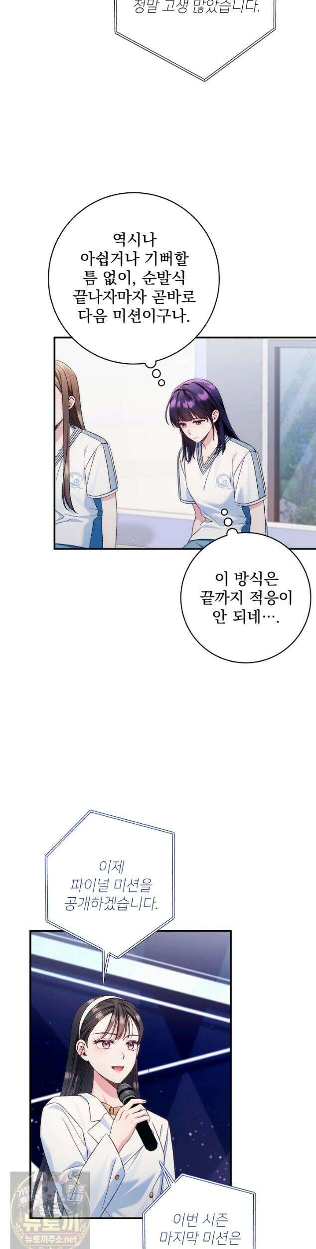 내 새끼 데뷔시키려다 내가 데뷔하게 생김 72화 40