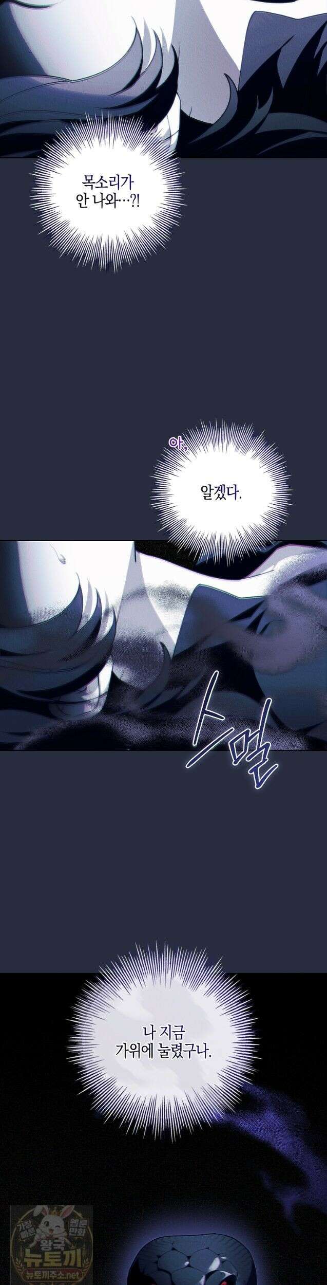 일레스톤 저택의 100가지 저주 26화 7