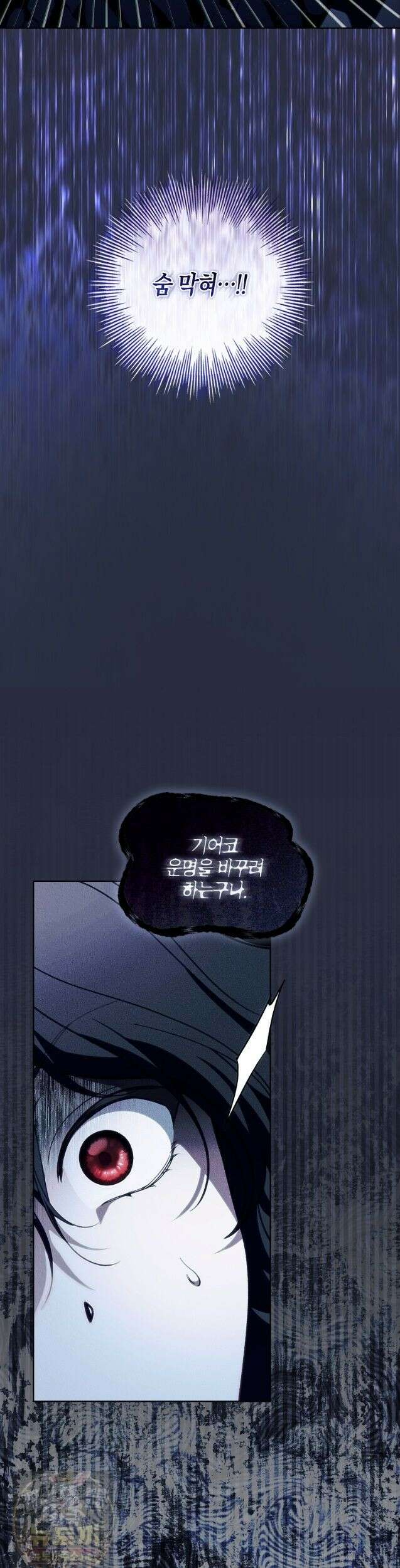 일레스톤 저택의 100가지 저주 26화 10