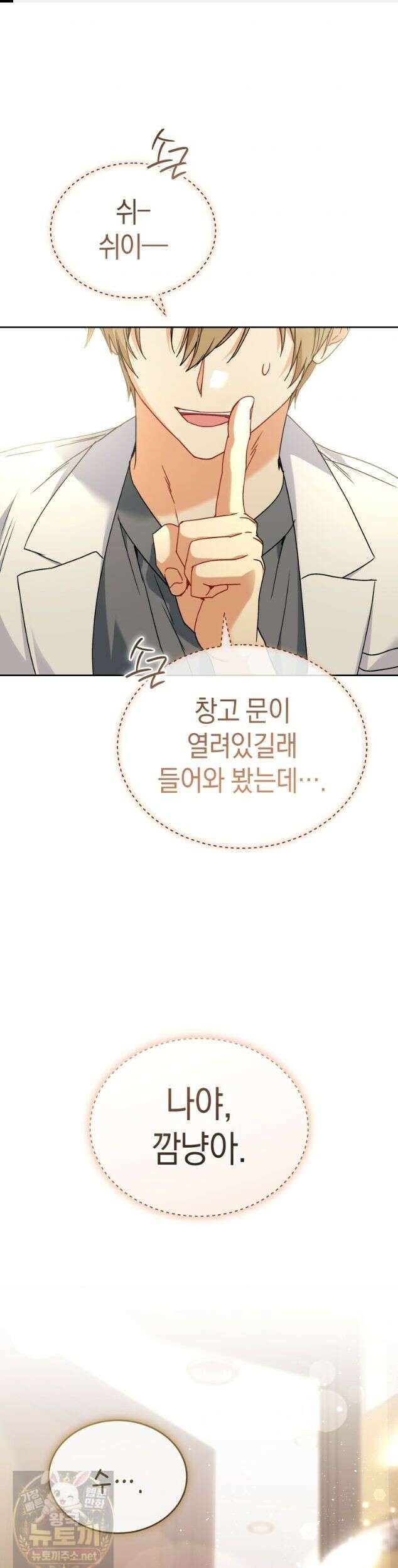 수의사님! 안녕하세요? 138화 1