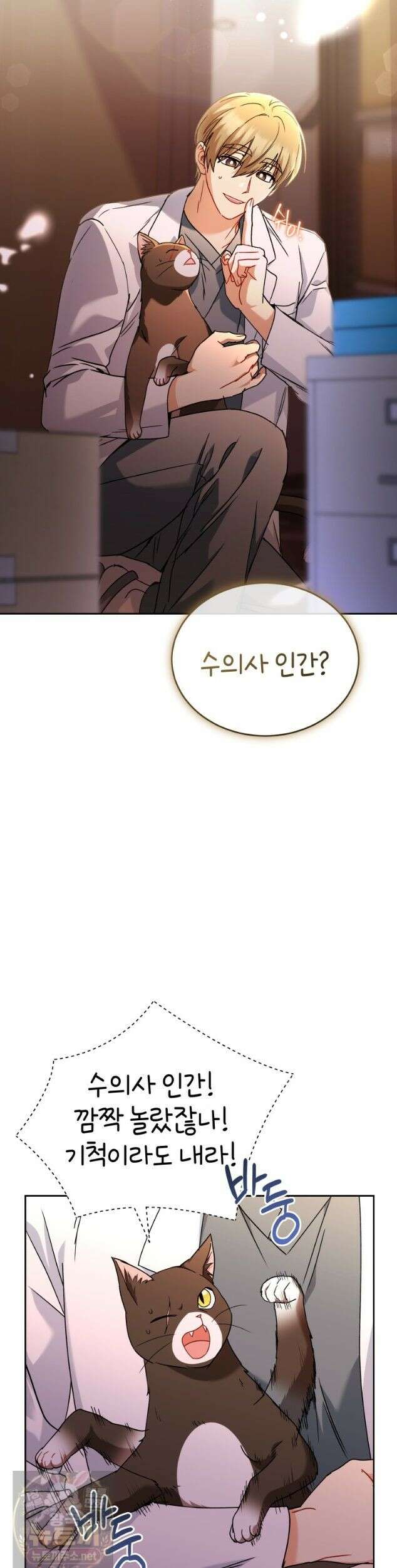 수의사님! 안녕하세요? 138화 2