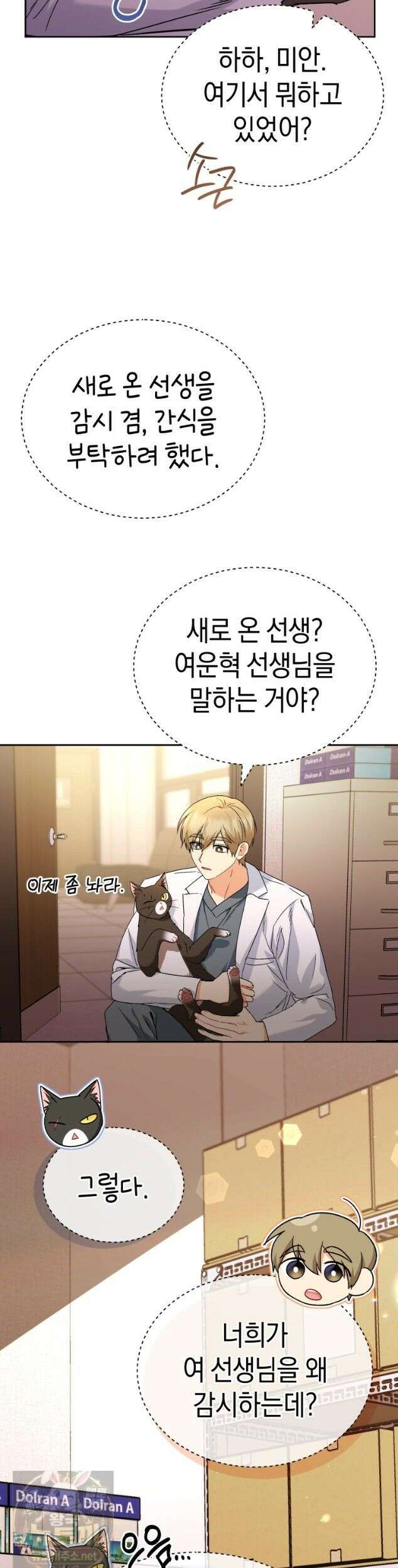 수의사님! 안녕하세요? 138화 3