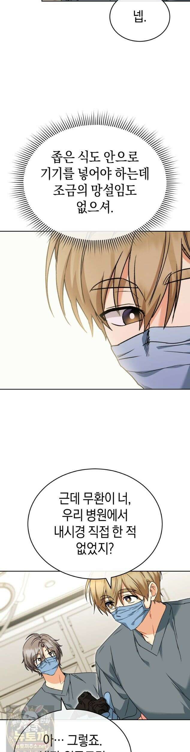 수의사님! 안녕하세요? 138화 7