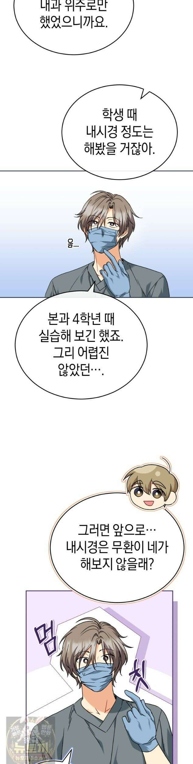 수의사님! 안녕하세요? 138화 8