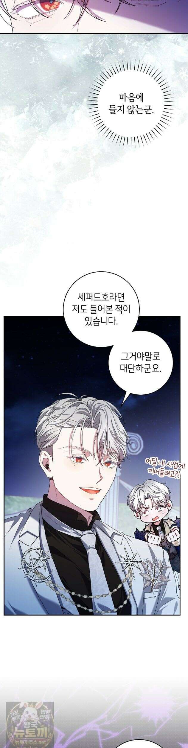 원수 가문의 사생아와 결혼하면 [19세 완전판] 27화 3