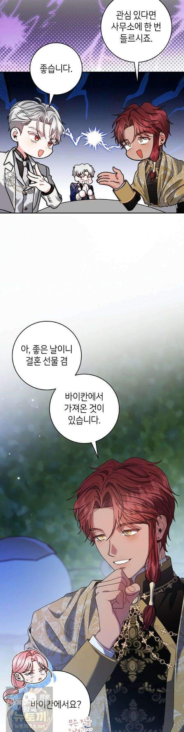 원수 가문의 사생아와 결혼하면 [19세 완전판] 27화 4