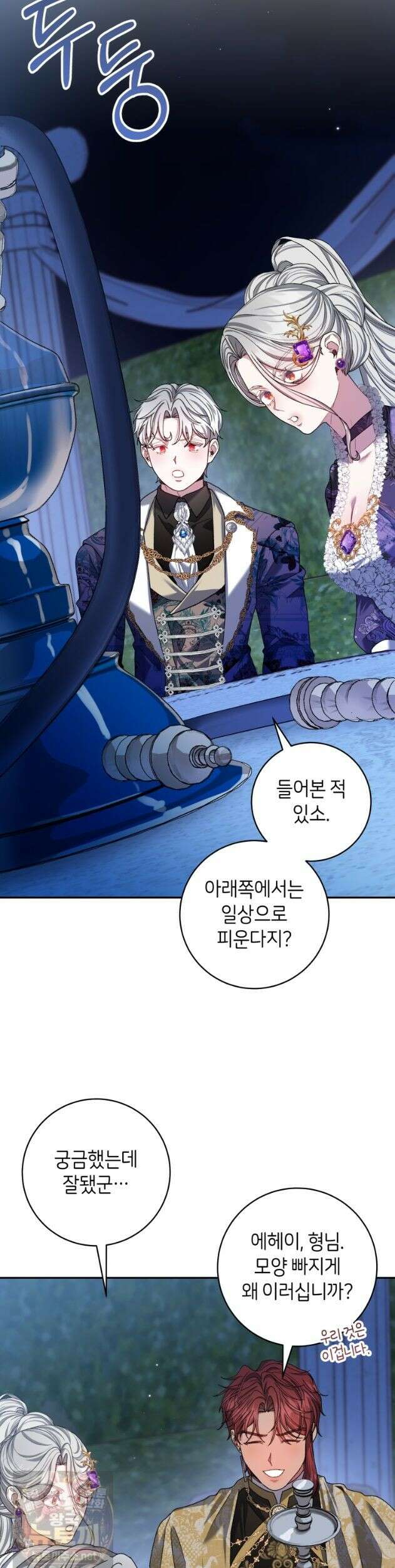 원수 가문의 사생아와 결혼하면 [19세 완전판] 27화 6