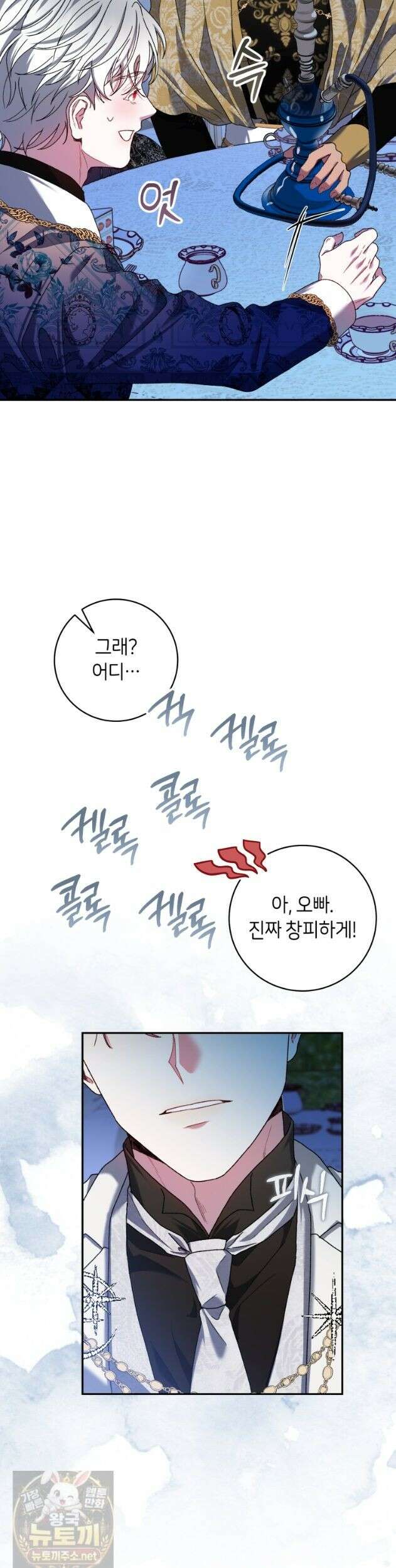 원수 가문의 사생아와 결혼하면 [19세 완전판] 27화 7