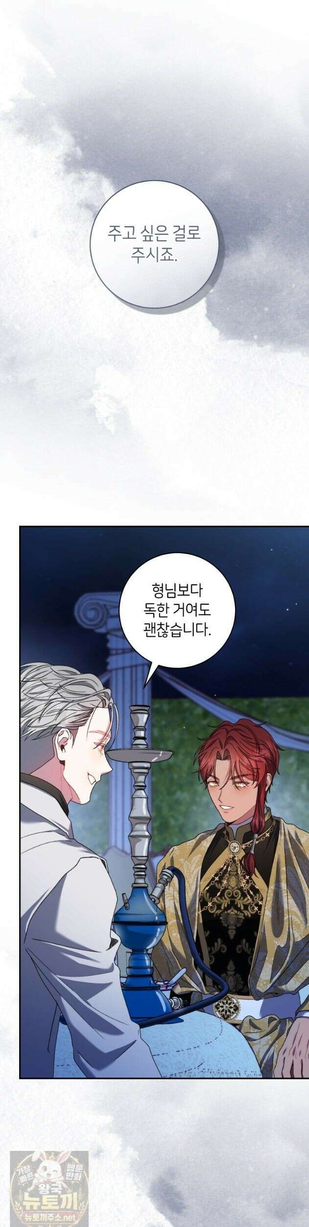 원수 가문의 사생아와 결혼하면 [19세 완전판] 27화 9