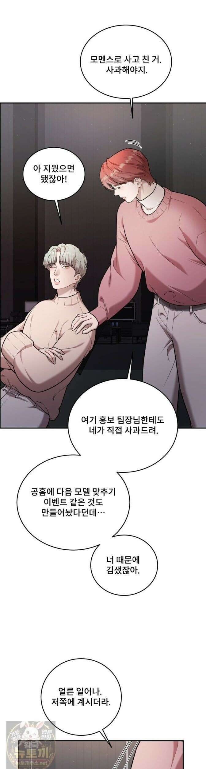 데이앤나잇 27화 25