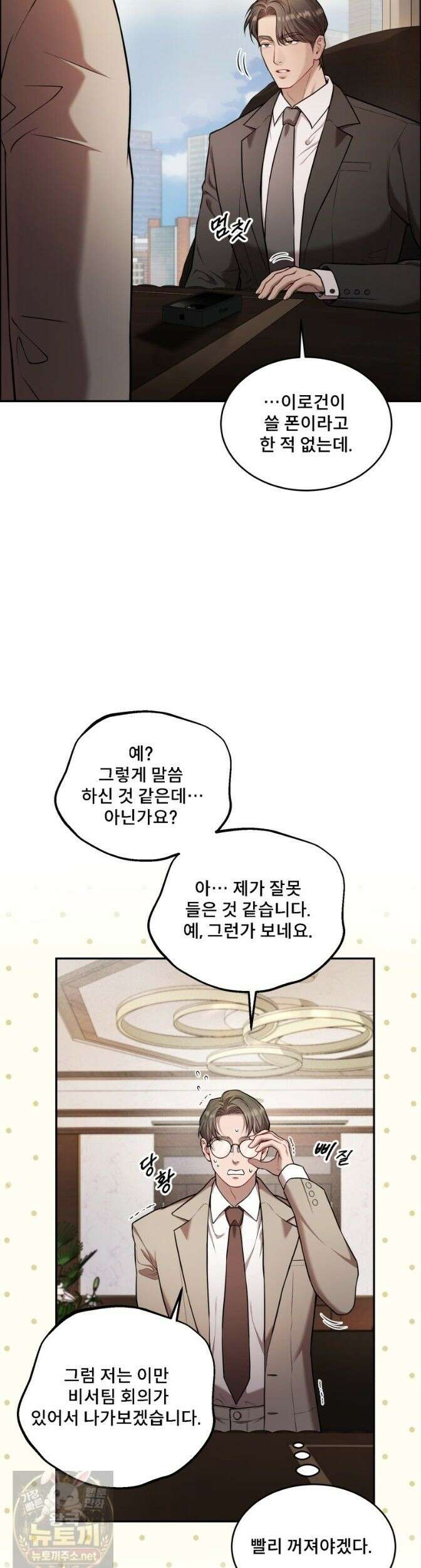 데이앤나잇 27화 33