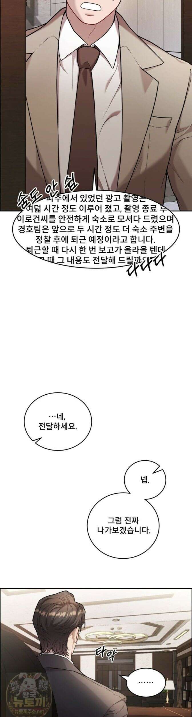 데이앤나잇 27화 35