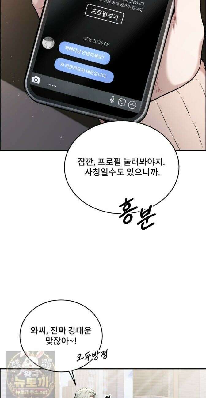 데이앤나잇 27화 48