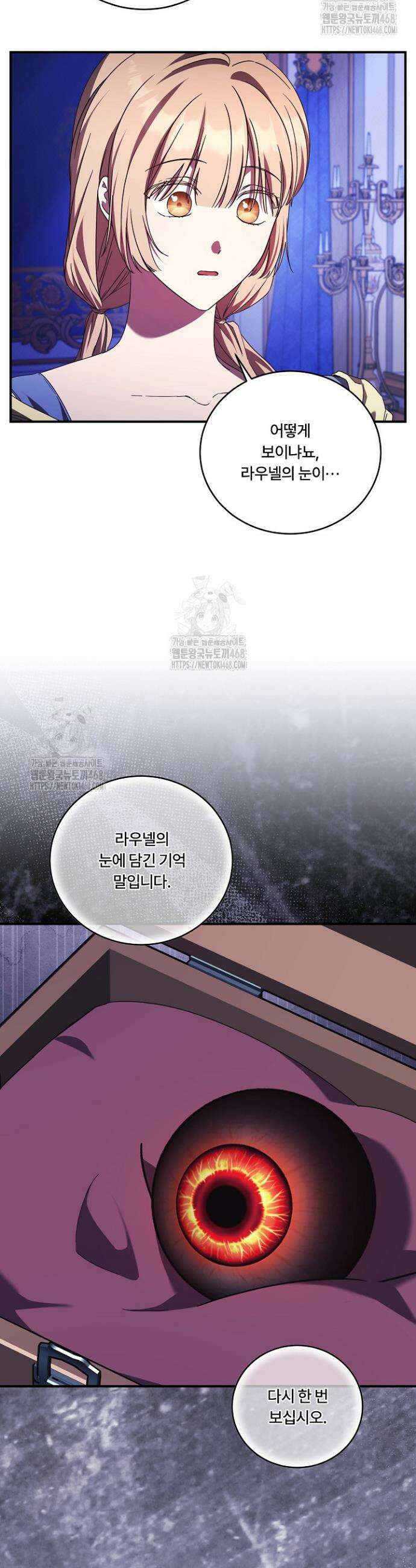 파혼한 영애는 엔딩 외엔 집착하지 않는다 77화 3