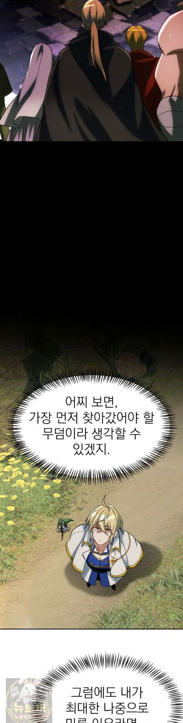 회귀로 초월하는 대마도사 207화 10