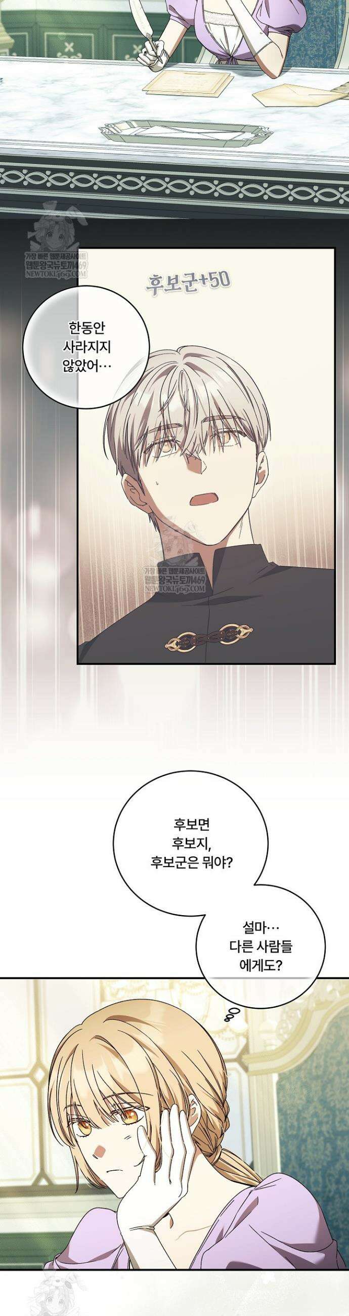 파혼한 영애는 엔딩 외엔 집착하지 않는다 88화 2