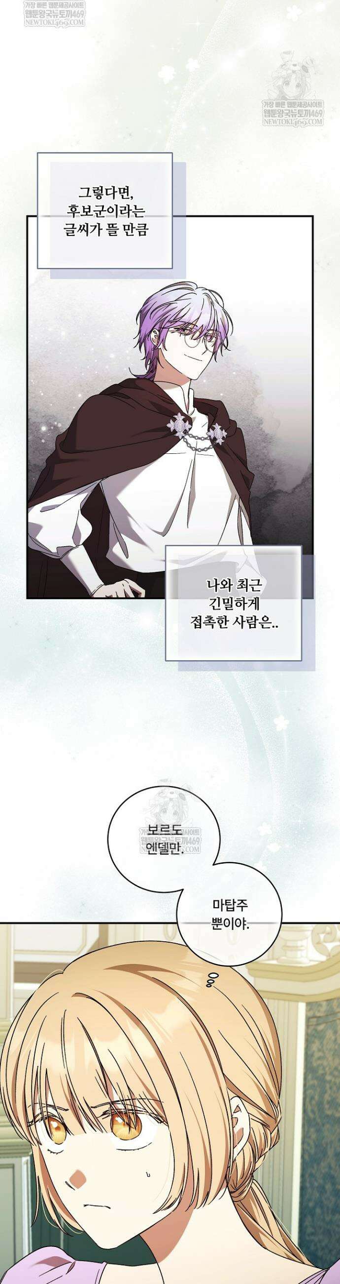 파혼한 영애는 엔딩 외엔 집착하지 않는다 88화 3