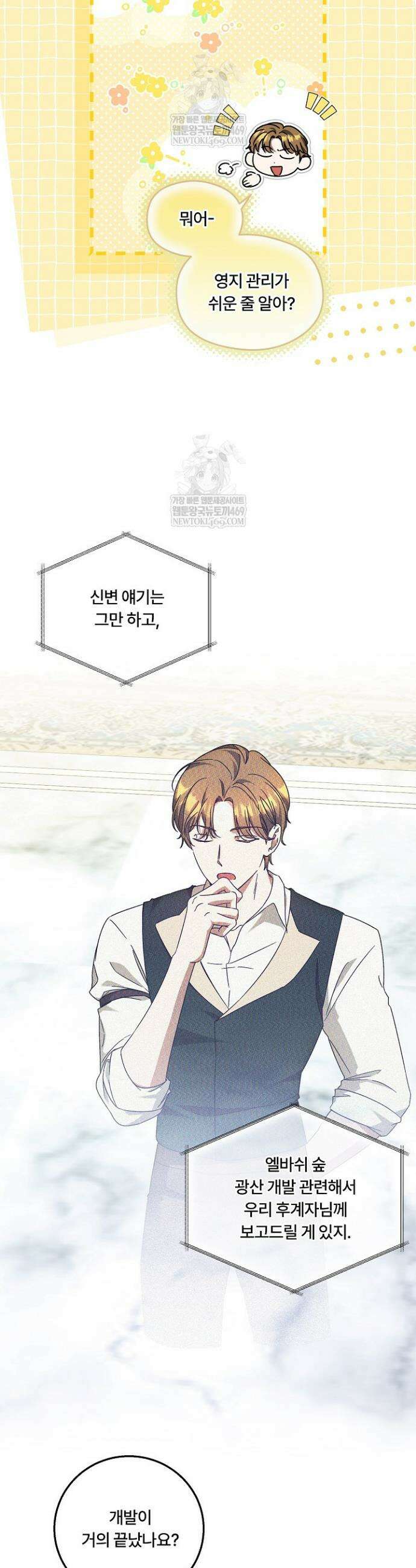 파혼한 영애는 엔딩 외엔 집착하지 않는다 88화 6