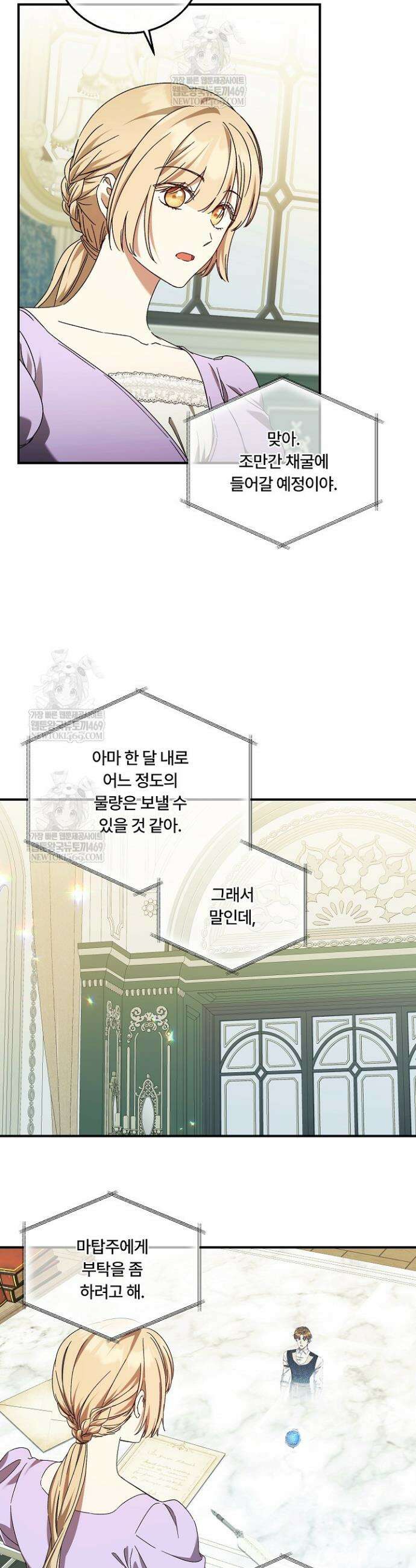 파혼한 영애는 엔딩 외엔 집착하지 않는다 88화 7