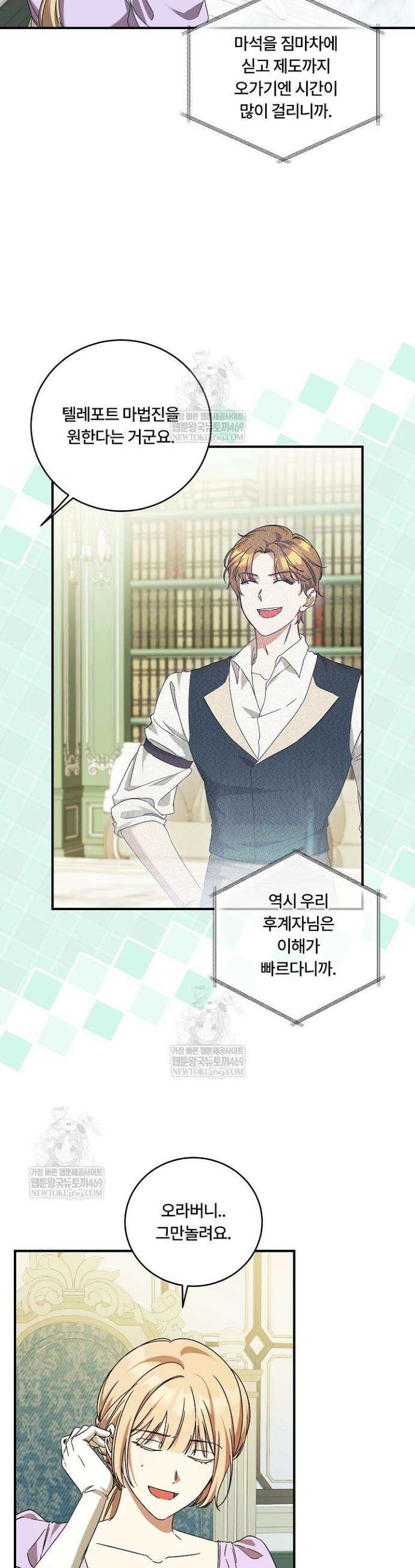 파혼한 영애는 엔딩 외엔 집착하지 않는다 88화 8