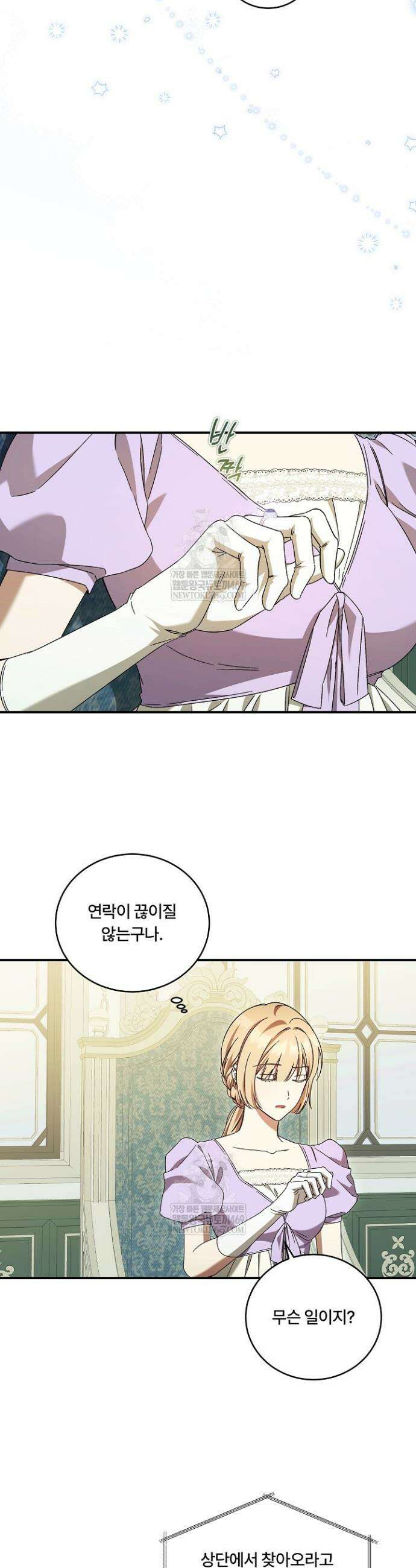 파혼한 영애는 엔딩 외엔 집착하지 않는다 88화 10
