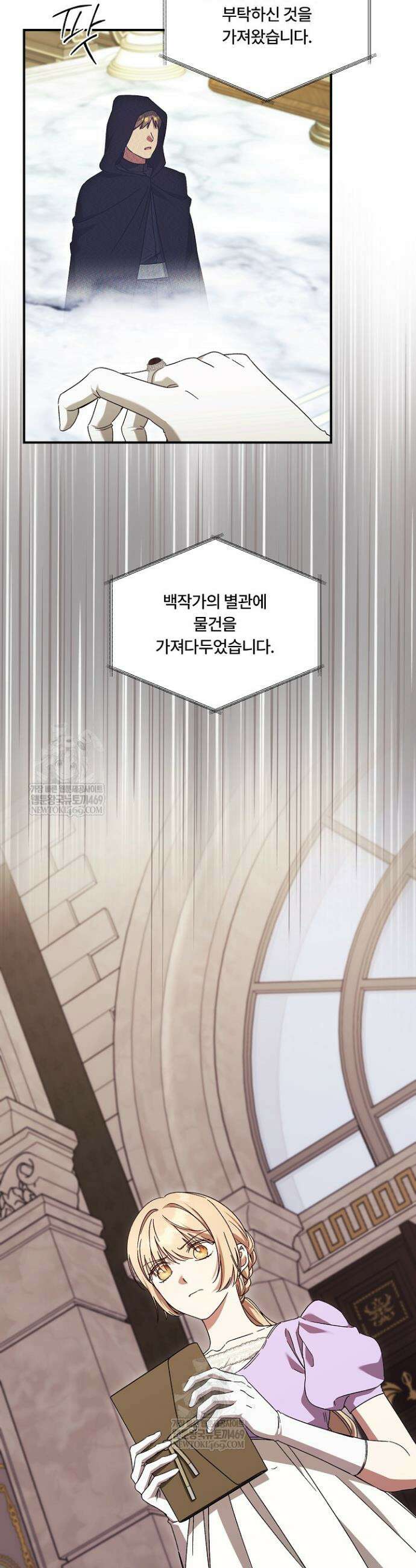 파혼한 영애는 엔딩 외엔 집착하지 않는다 88화 11