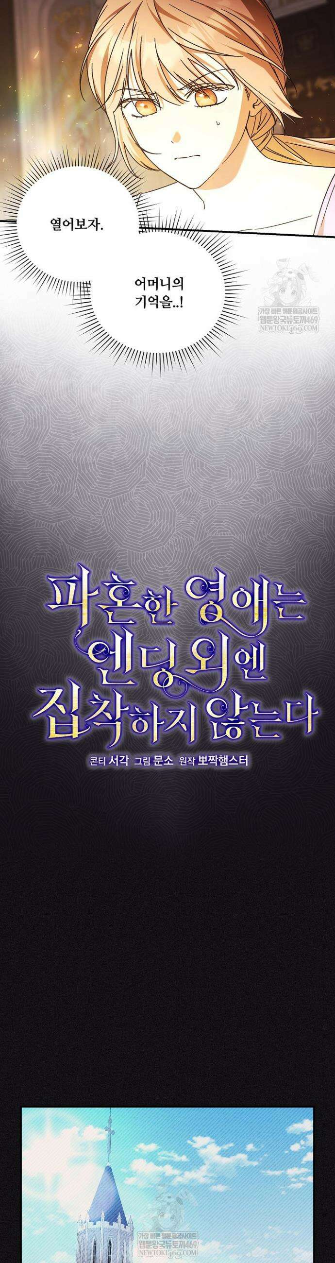 파혼한 영애는 엔딩 외엔 집착하지 않는다 88화 17