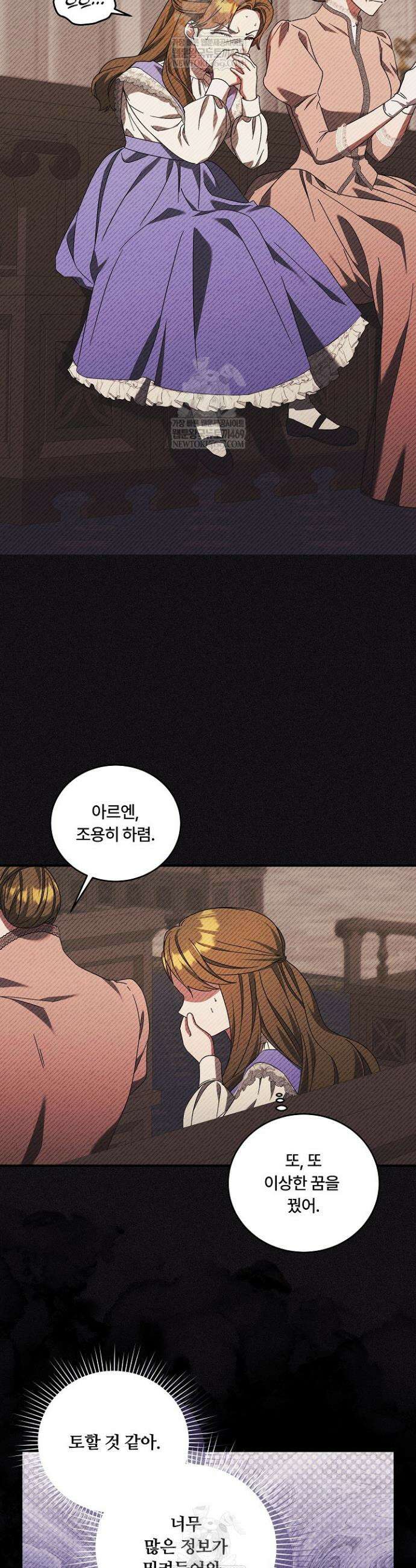 파혼한 영애는 엔딩 외엔 집착하지 않는다 88화 19