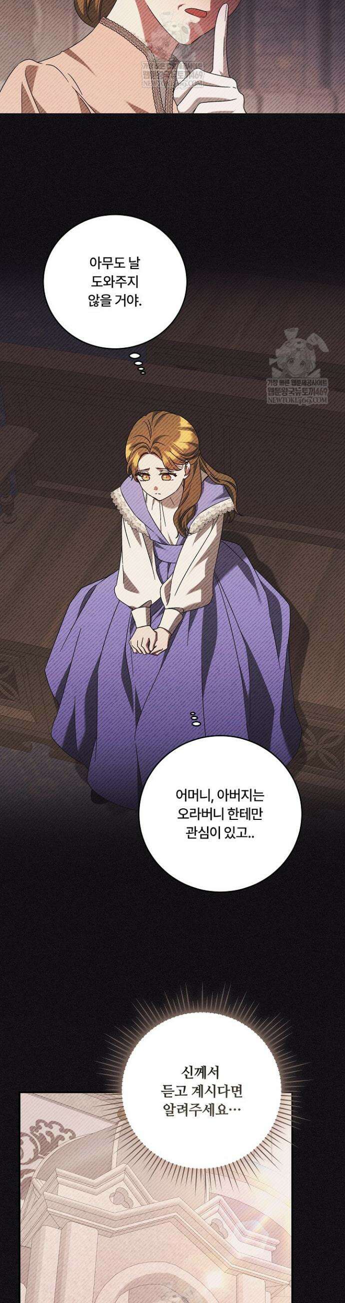 파혼한 영애는 엔딩 외엔 집착하지 않는다 88화 21