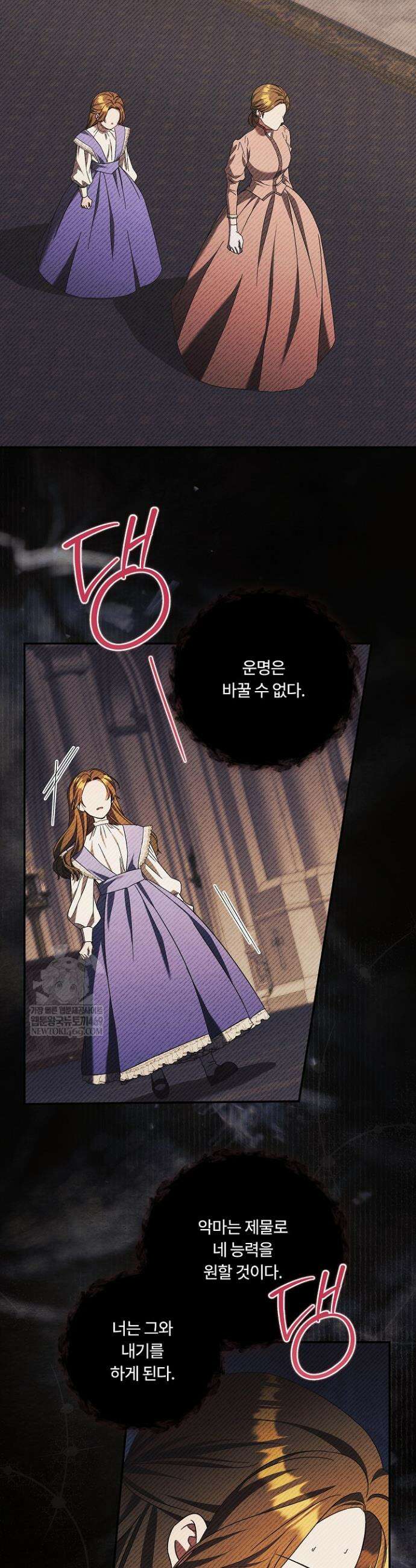 파혼한 영애는 엔딩 외엔 집착하지 않는다 88화 23