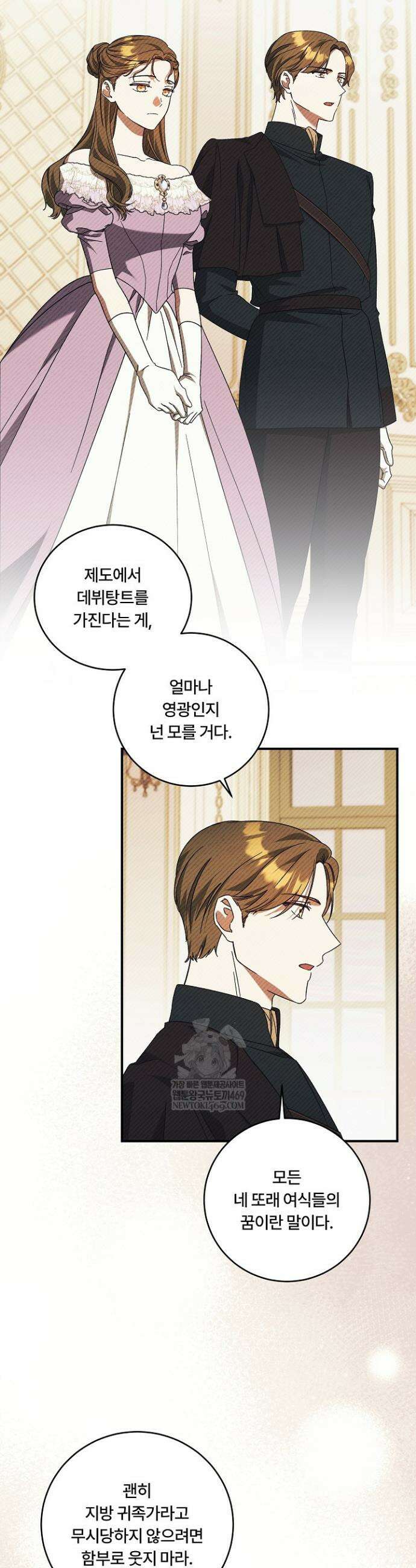 파혼한 영애는 엔딩 외엔 집착하지 않는다 88화 27