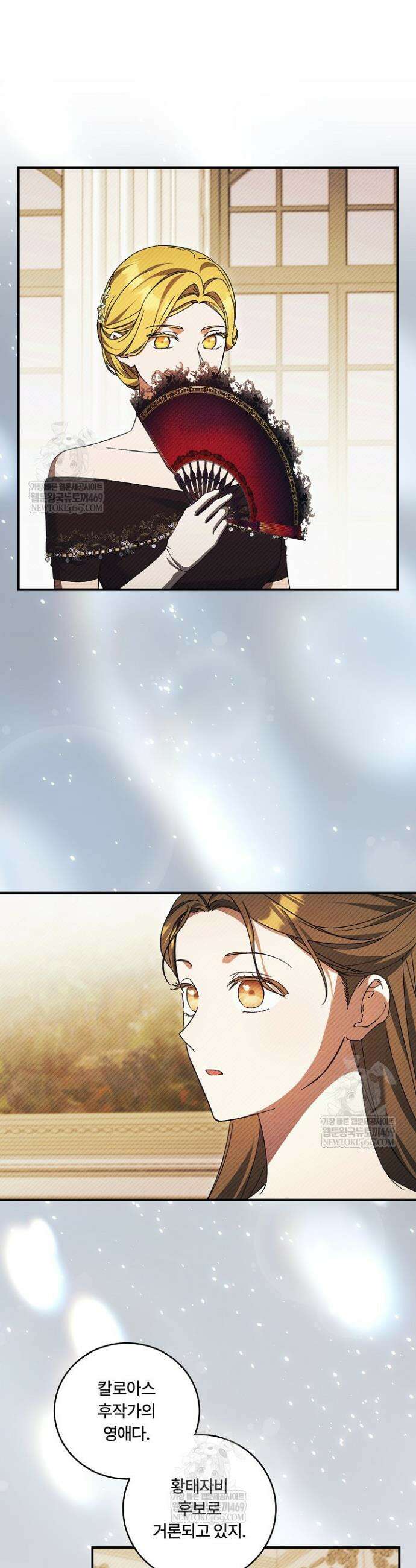 파혼한 영애는 엔딩 외엔 집착하지 않는다 88화 29