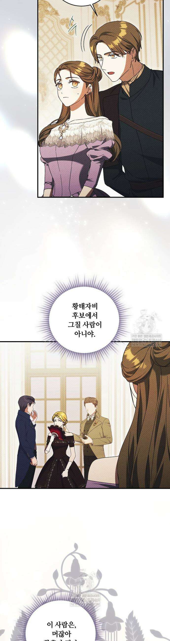 파혼한 영애는 엔딩 외엔 집착하지 않는다 88화 30