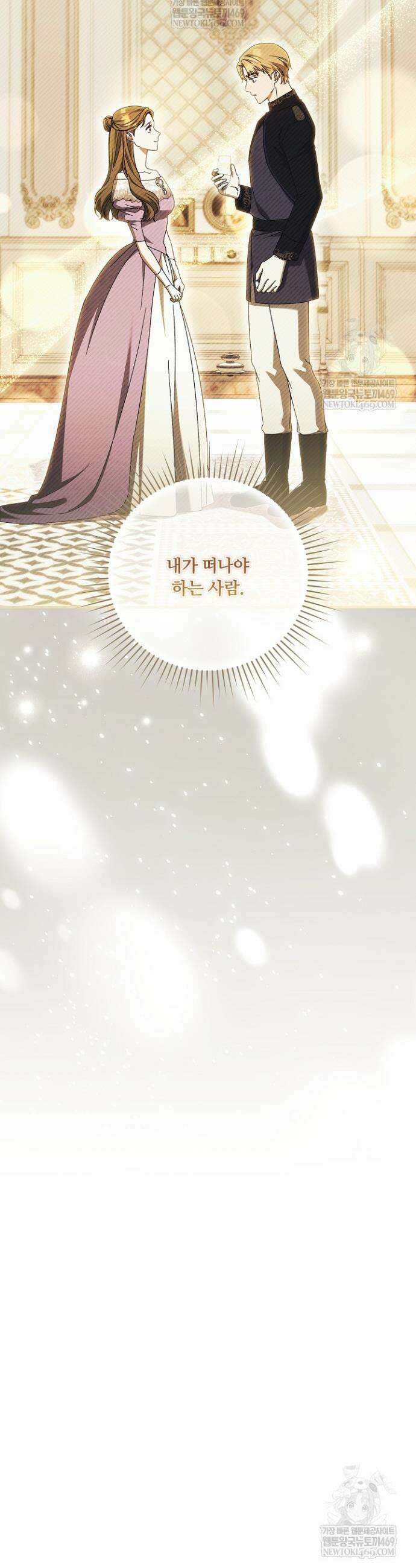 파혼한 영애는 엔딩 외엔 집착하지 않는다 88화 34