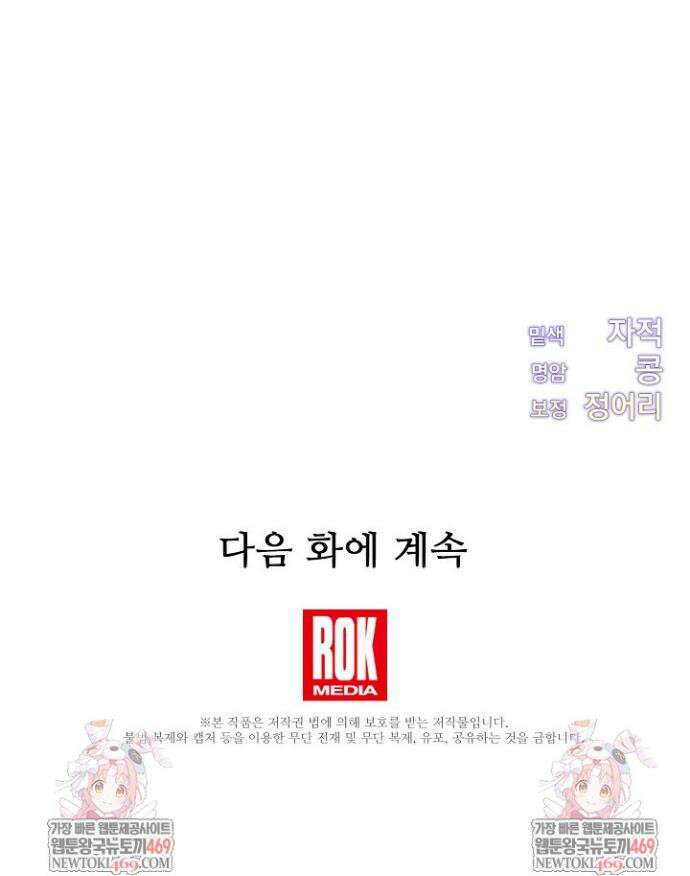 파혼한 영애는 엔딩 외엔 집착하지 않는다 88화 35