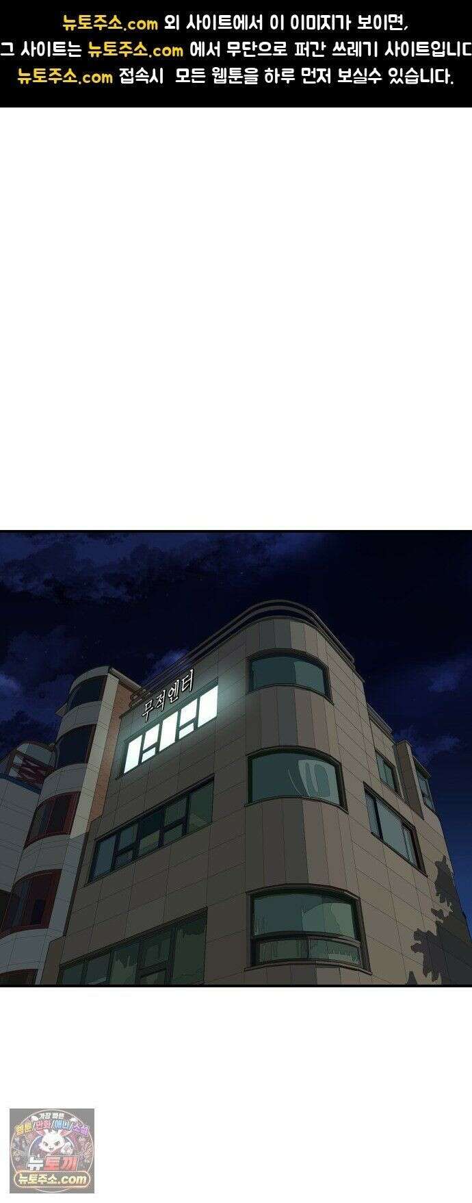 최강 매니저 46화 1