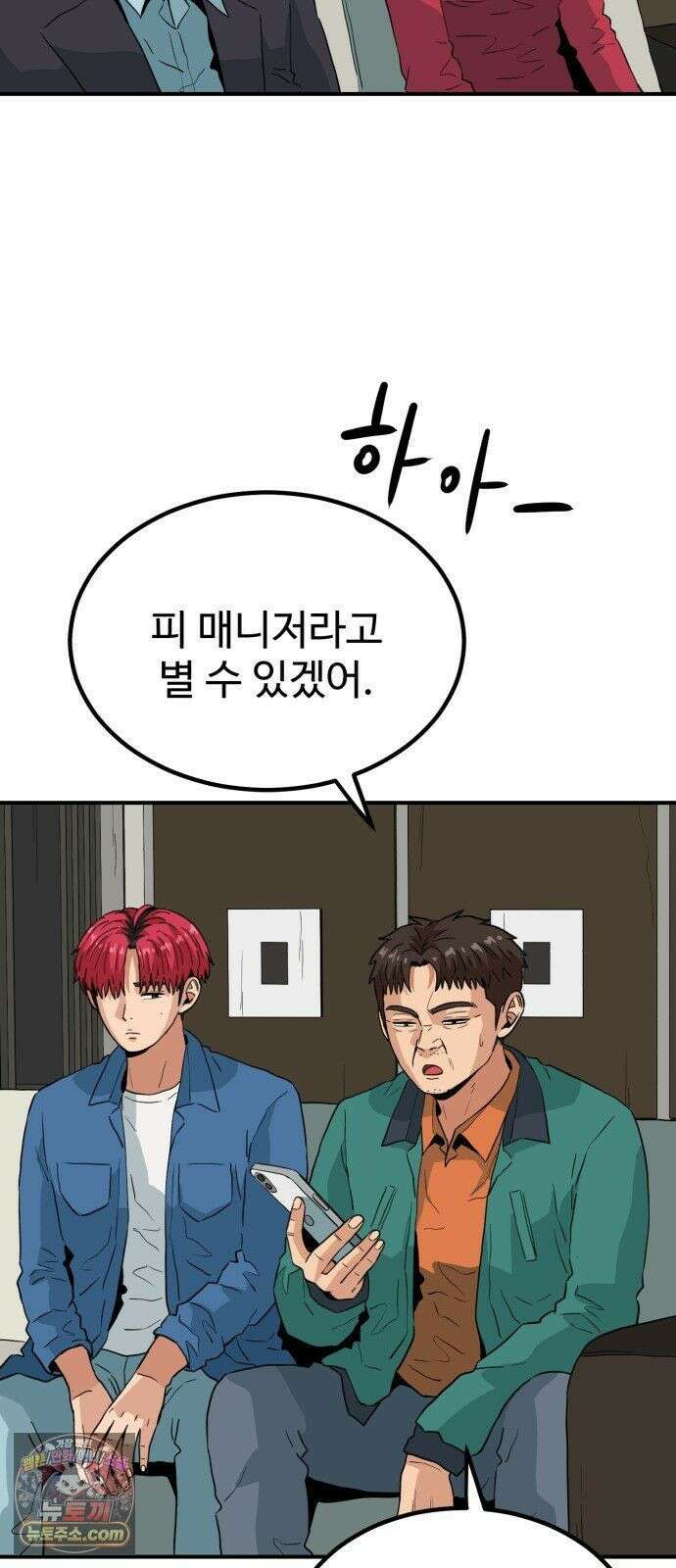 최강 매니저 46화 6