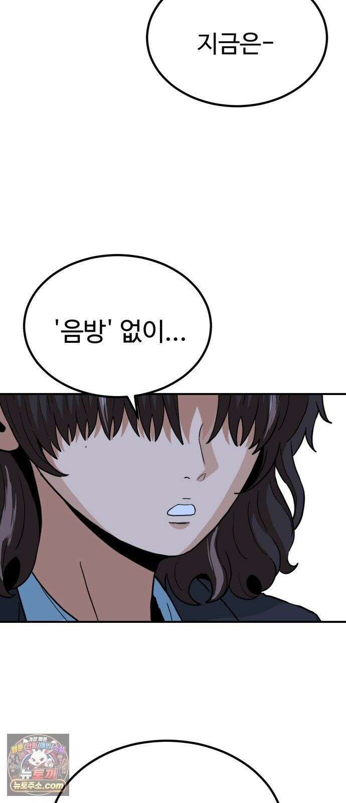 최강 매니저 46화 7