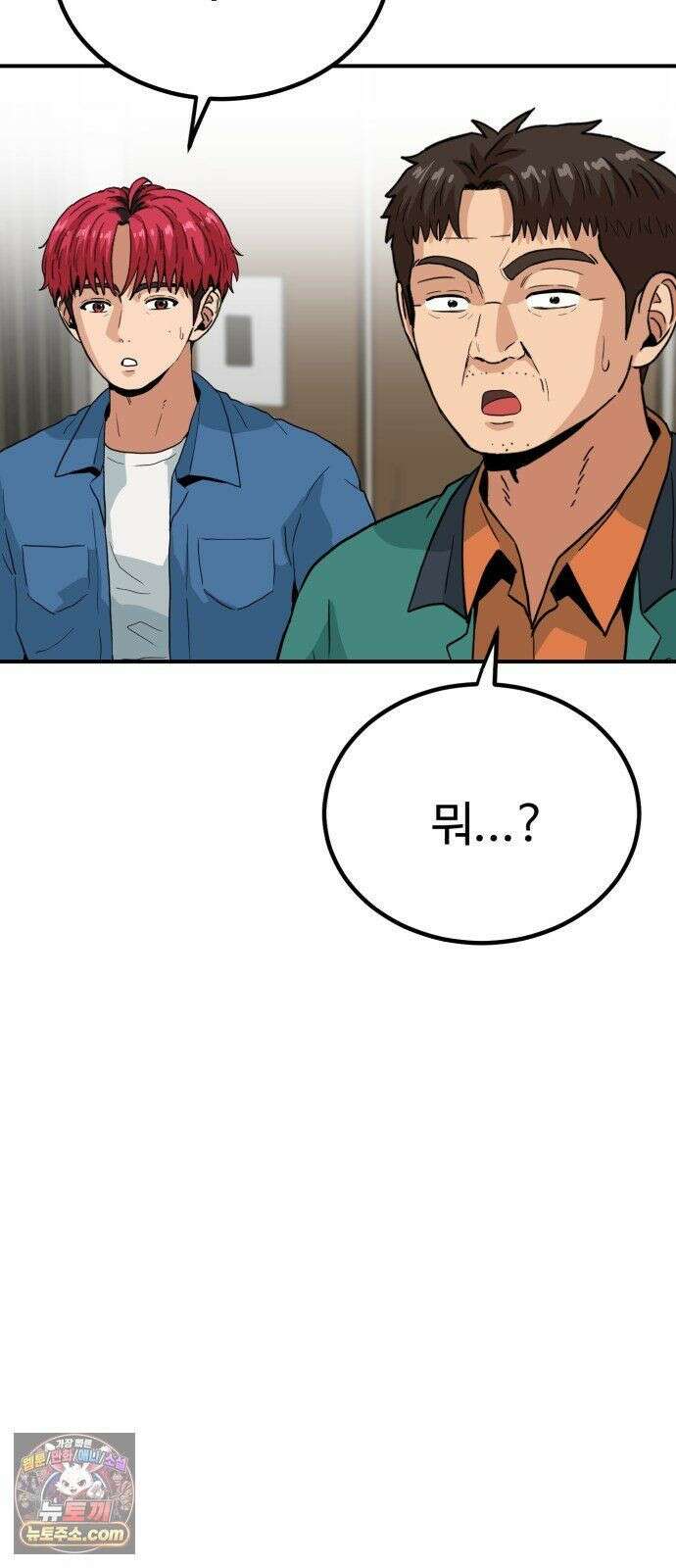 최강 매니저 46화 9