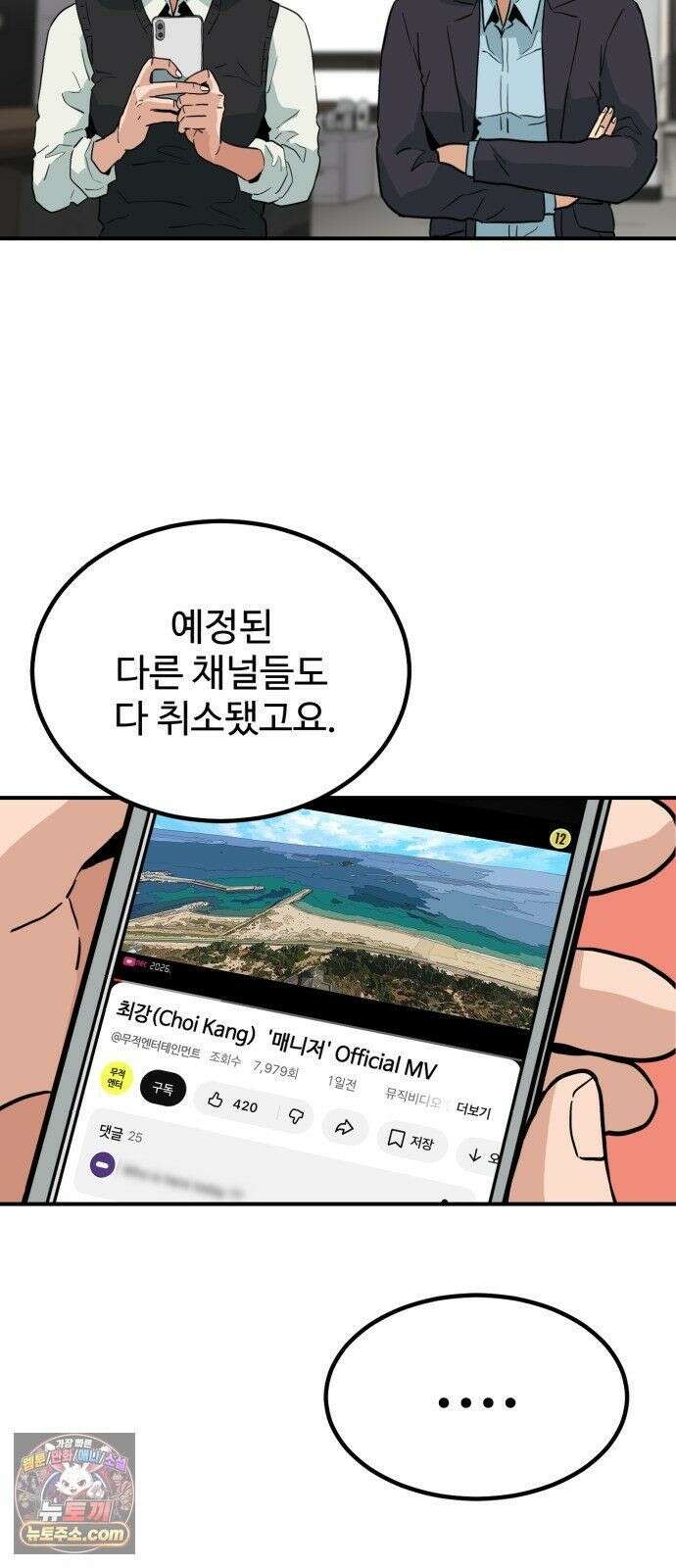 최강 매니저 46화 13