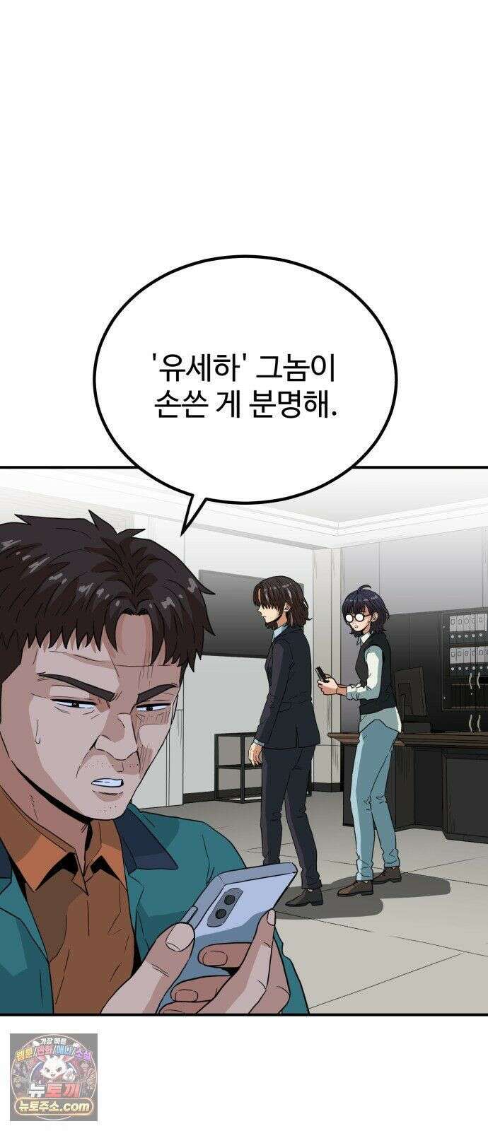 최강 매니저 46화 14