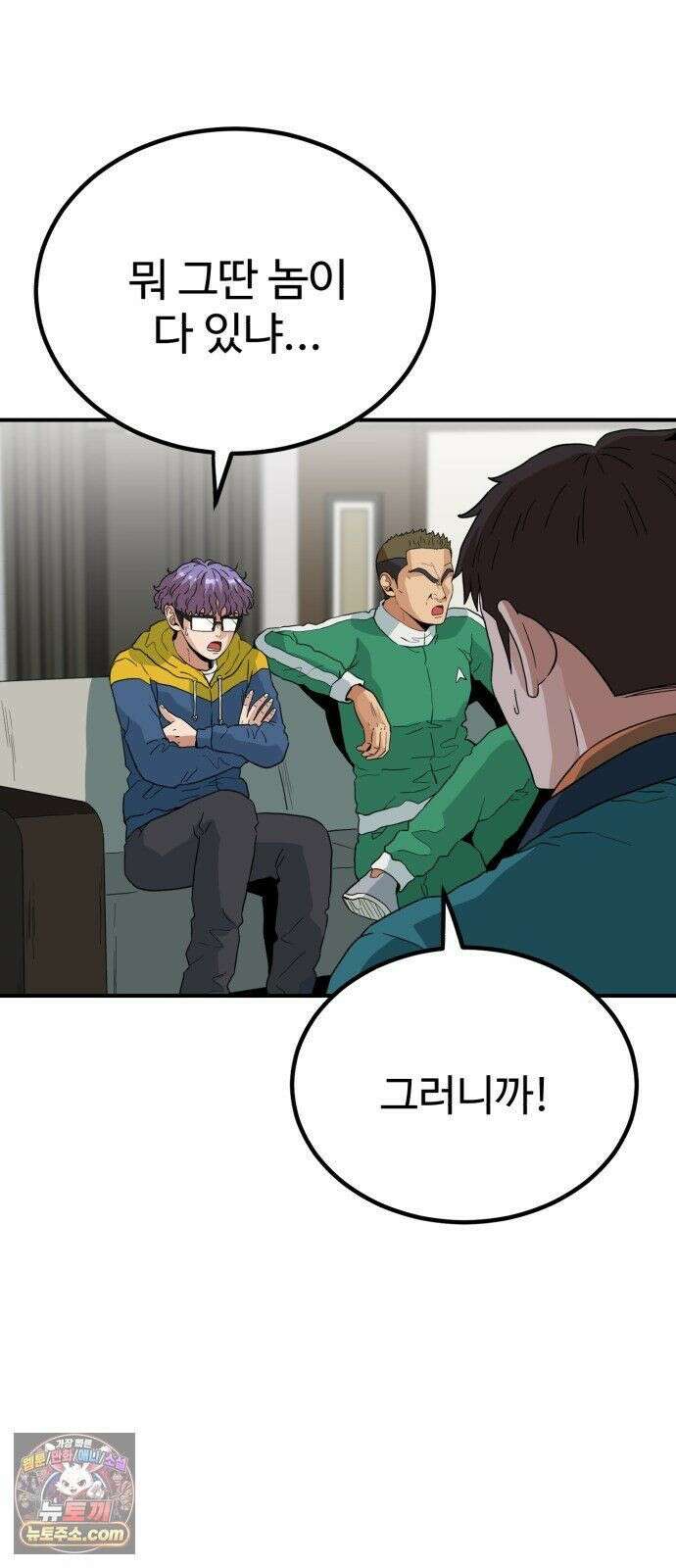 최강 매니저 46화 15