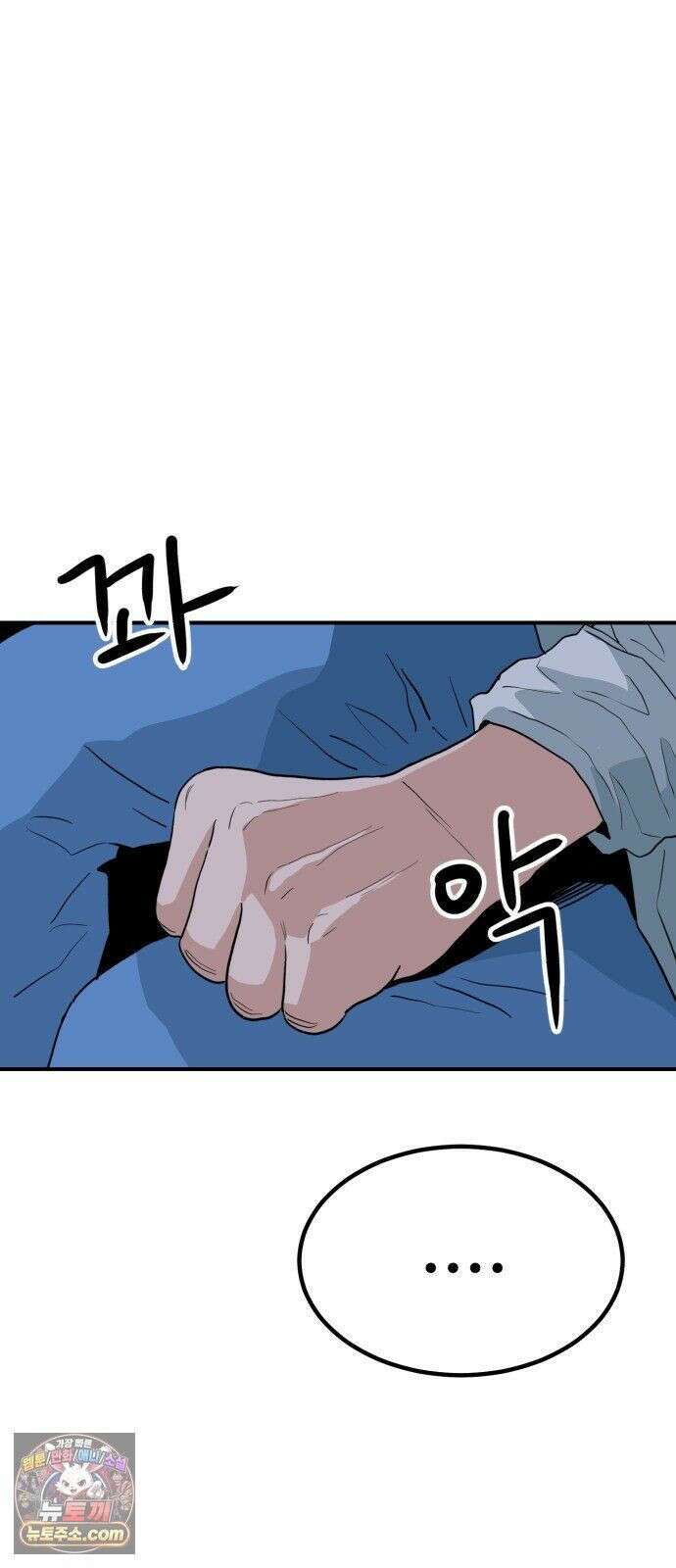 최강 매니저 46화 17