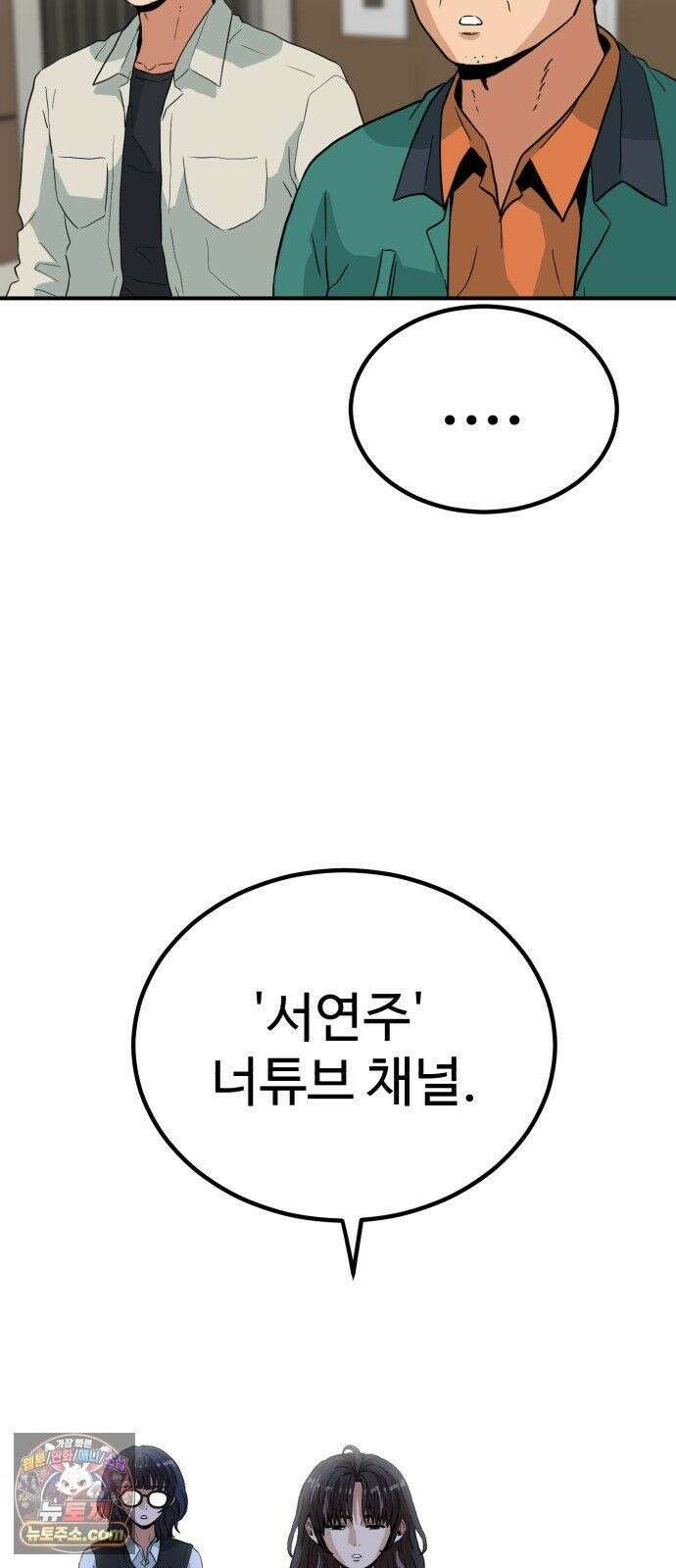 최강 매니저 46화 21