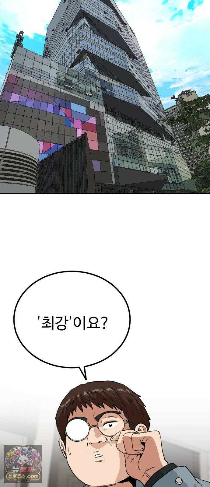 최강 매니저 46화 24