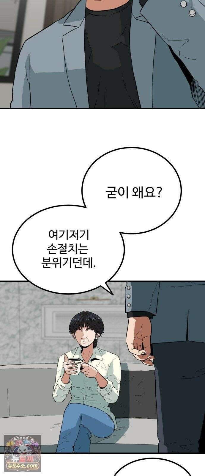 최강 매니저 46화 25