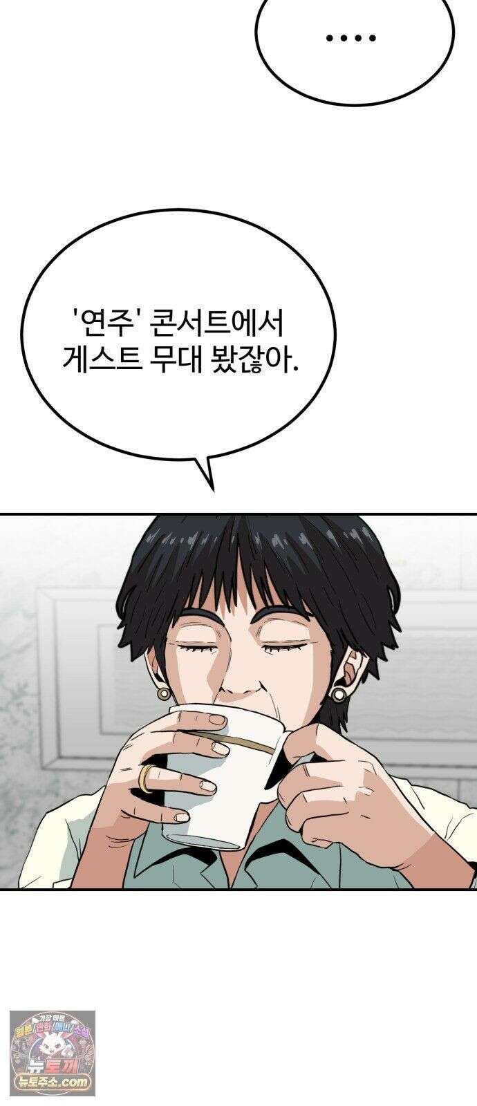 최강 매니저 46화 26